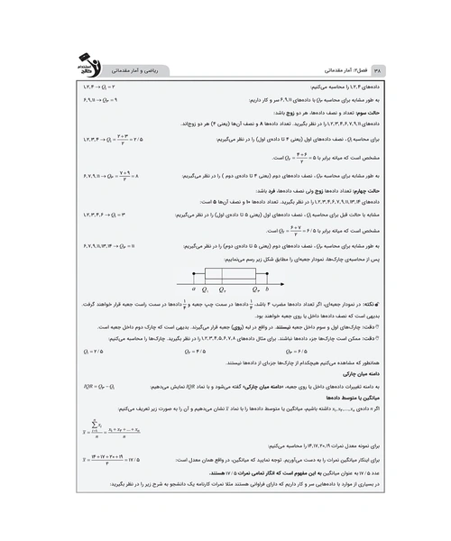 ریاضی و امار مقدماتی ویژه ازمون استخدامی - نمونه سوم - جزیره کتاب های الکترونیکی